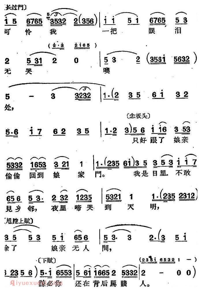 沪剧曲调《长腔慢中板》选自/陶福增休妻