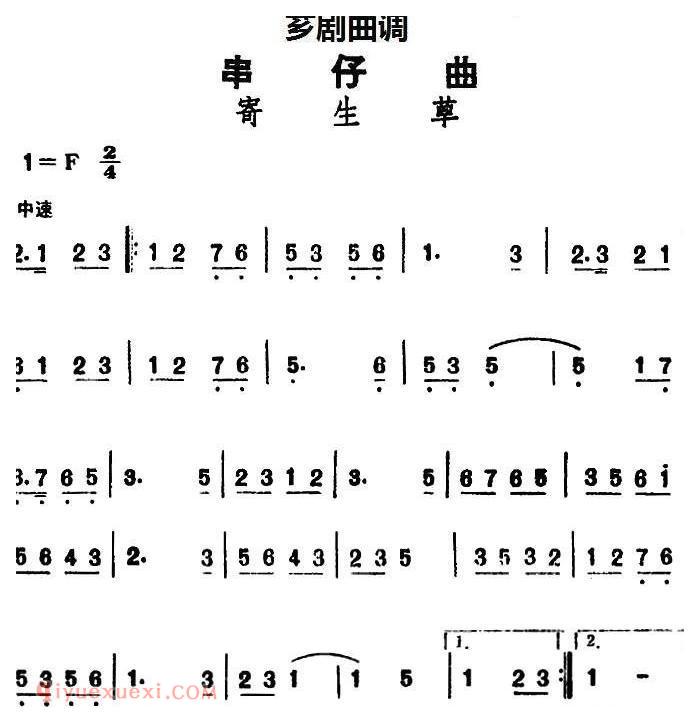 芗剧曲调[串仔曲]寄生草