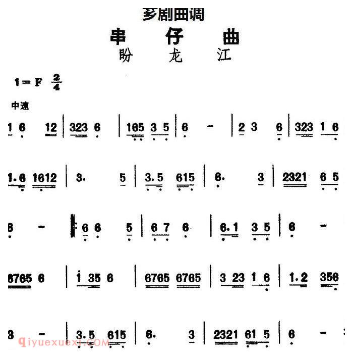 芗剧曲调[串仔曲]盼龙江