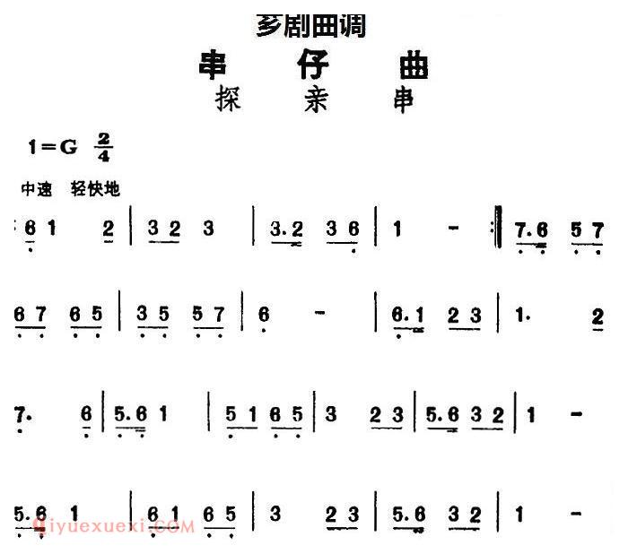 芗剧曲调[串仔曲]探亲串