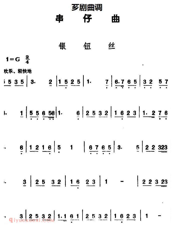 芗剧曲调[串仔曲]银纽丝