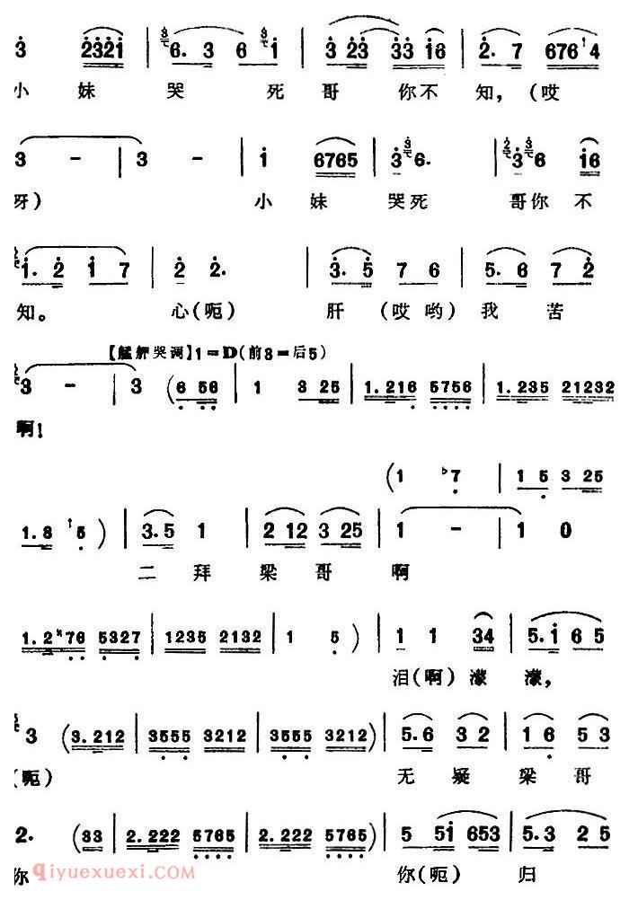 芗剧曲调[大哭调、艋舺哭调]选自/山伯英台