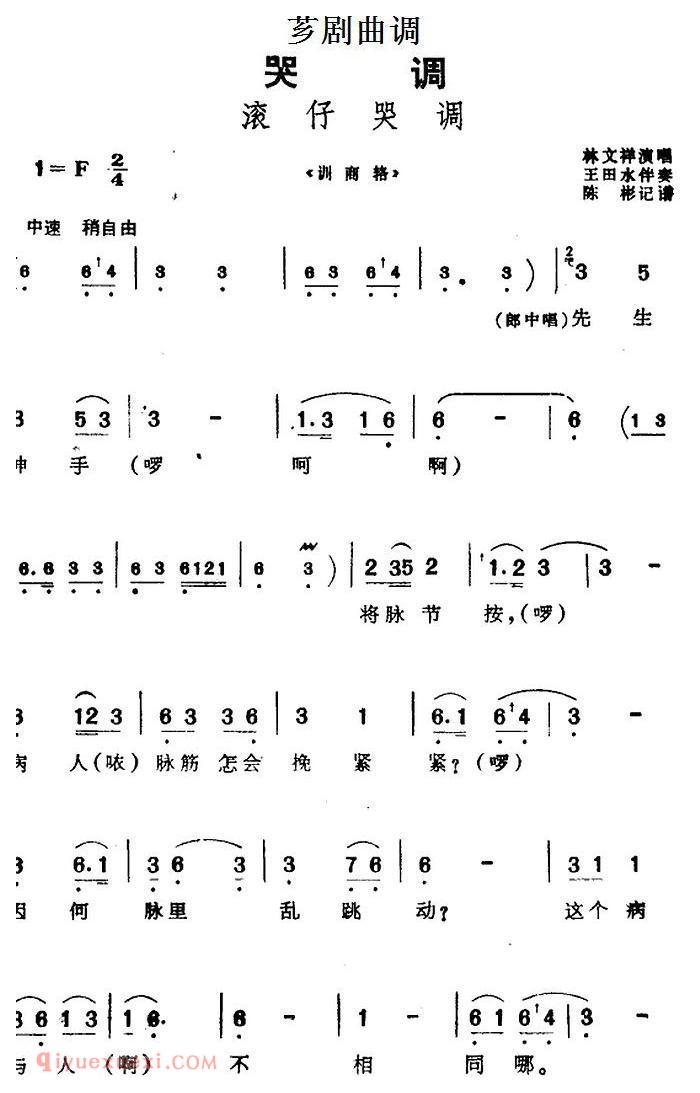 芗剧曲调[滚仔哭调]选自/训商辂