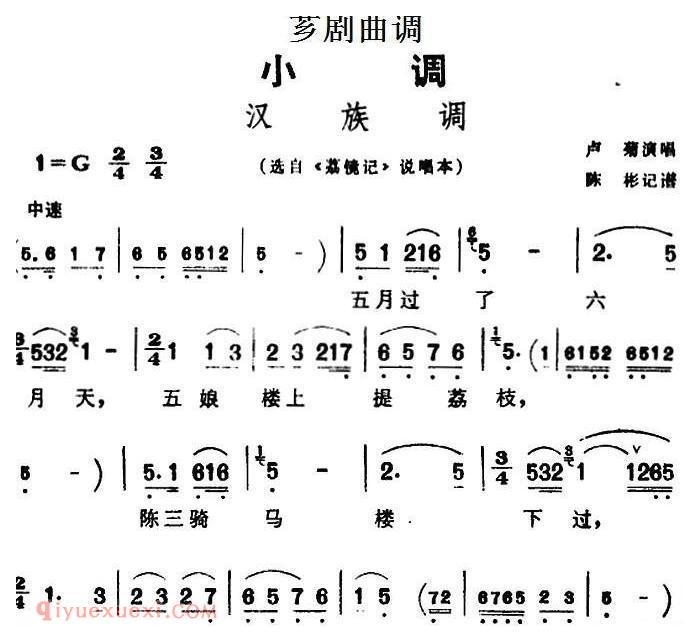 芗剧曲调[汉族调]选自/荔镜记/说唱本