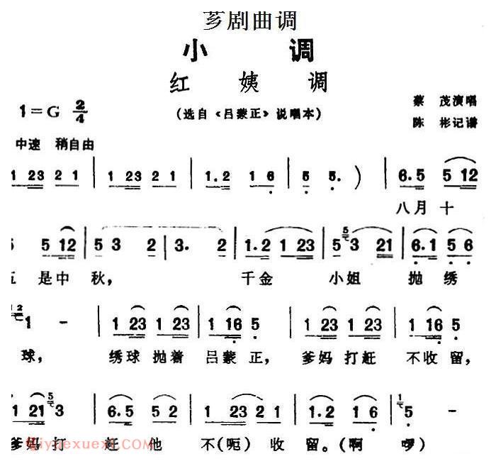 芗剧曲调[红姨调]选自/吕蒙正/说唱本