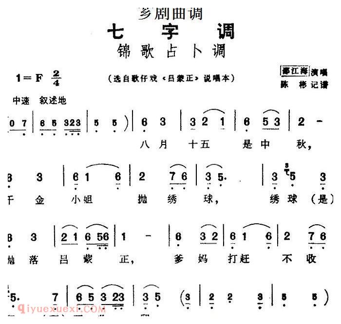 芗剧曲调[锦歌占卜调]选自歌仔戏/吕蒙正/说唱本