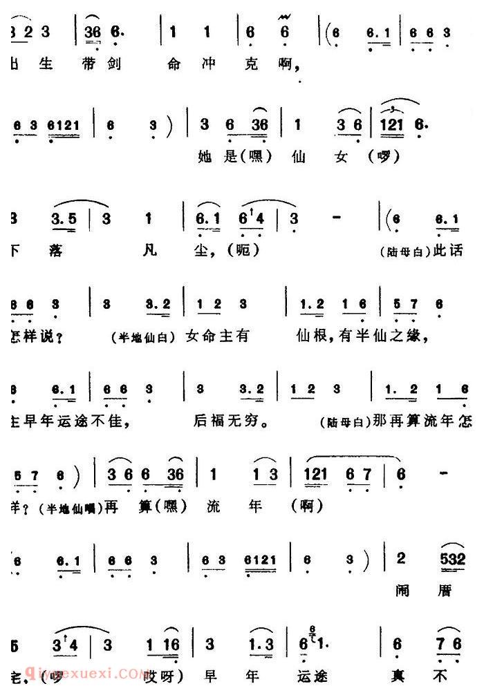 芗剧曲调[卖药哭调]选自/钗头凤