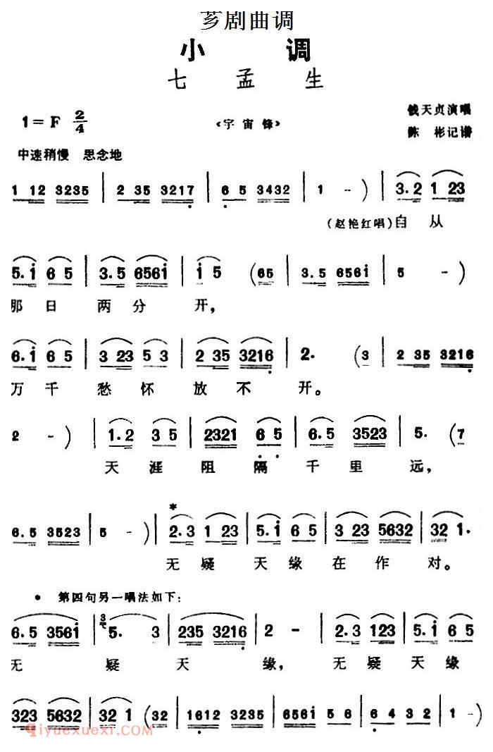 芗剧曲调[七孟生]选自/宇宙锋