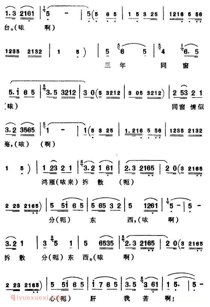 芗剧曲调[谯楼鼓打一更时]选自/山伯英台/山伯唱腔