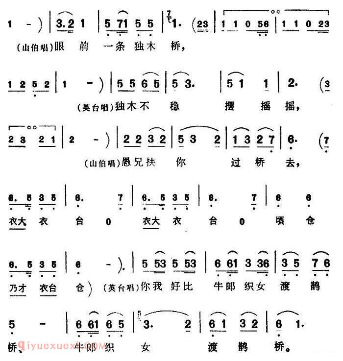 芗剧曲调[清水塘边看鸳鸯]选自/山伯英台/英台、山伯唱腔