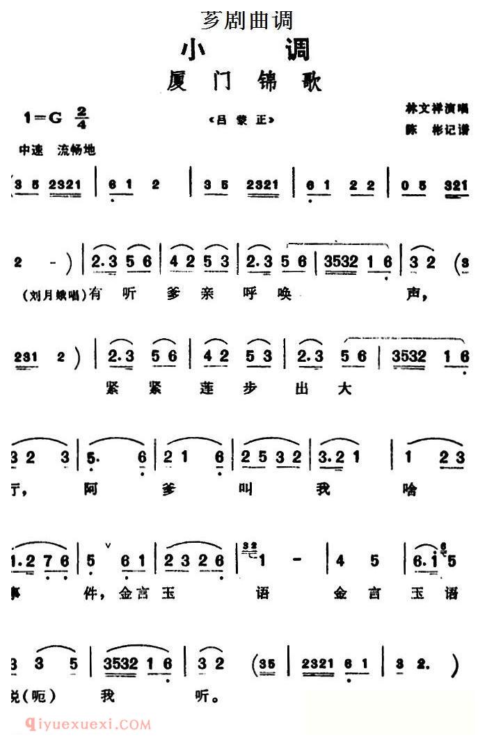 芗剧曲调[厦门锦歌]选自吕蒙正