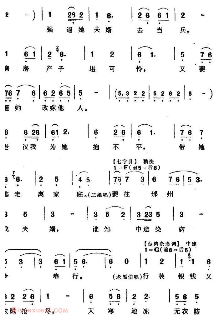 芗剧曲调[未开言我的珠泪满面]选自/李三娘/李三娘、老福伯唱腔