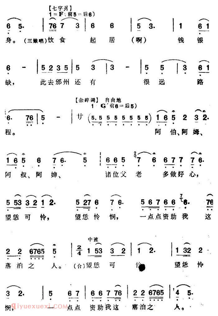 芗剧曲调[未开言我的珠泪满面]选自/李三娘/李三娘、老福伯唱腔