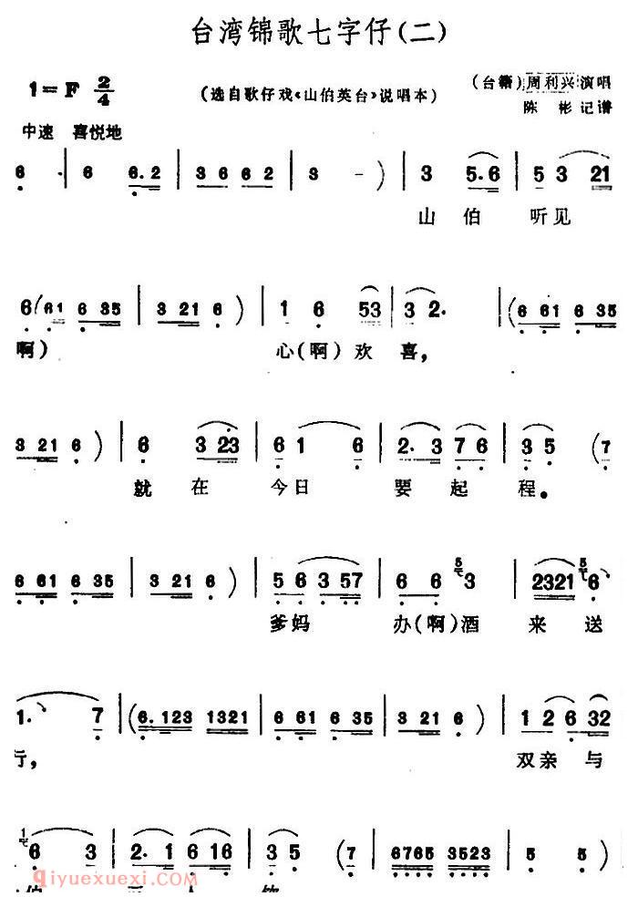 芗剧曲调[台湾锦歌七字仔]选自歌仔戏/吕蒙正/说唱本