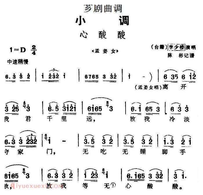 芗剧曲调[心酸酸]选自/孟姜女