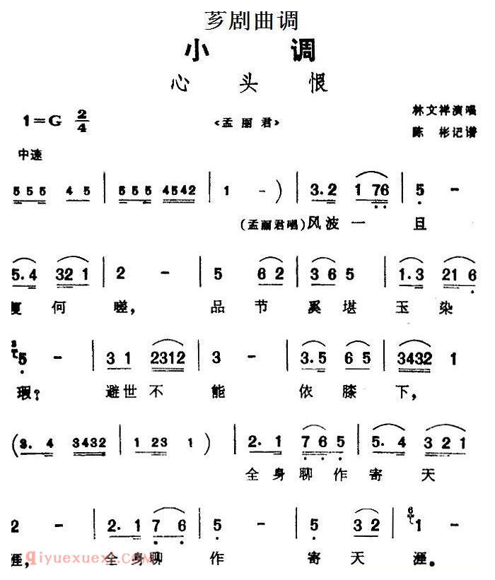 芗剧曲调[心头恨]选自/孟丽君