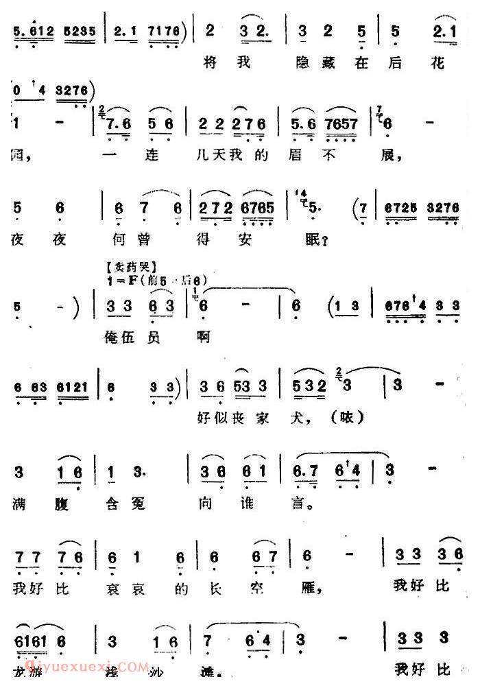 芗剧曲调[一轮明月透窗帘]选自/文韶关/伍子胥唱腔