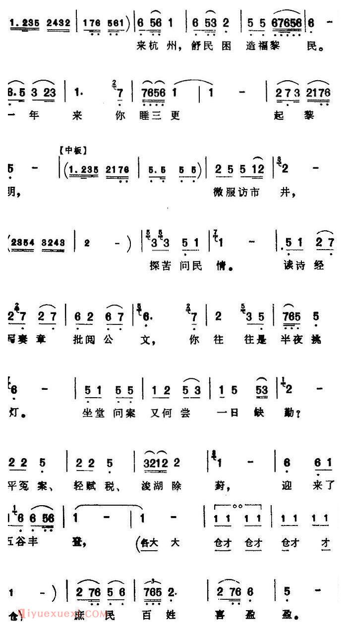 芗剧曲调[杂碎调摇板、慢板、中板]选自/惜分飞