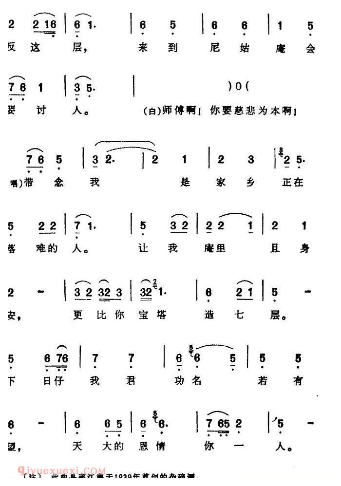 芗剧曲调[早期的杂碎调]选自/六月雪