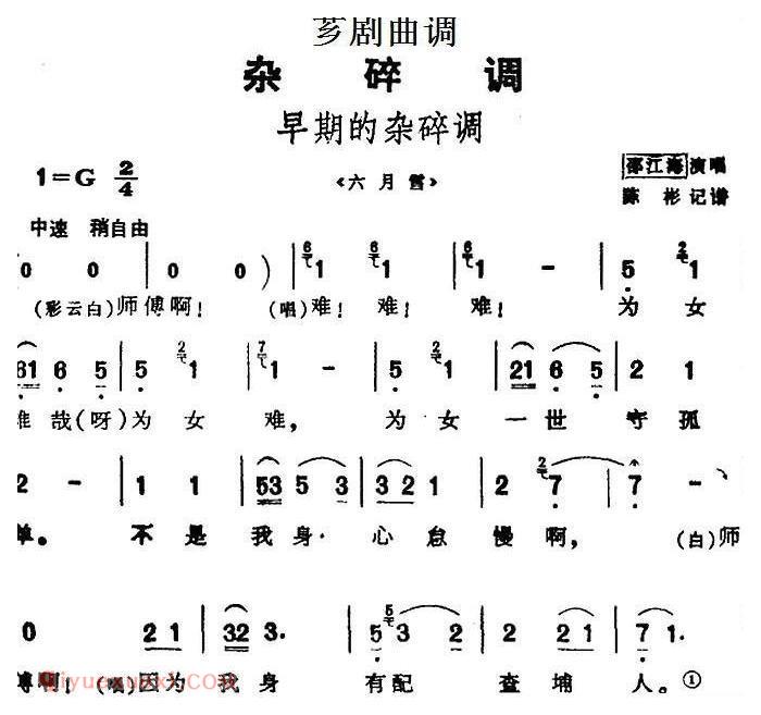 芗剧曲调[早期的杂碎调]选自/六月雪