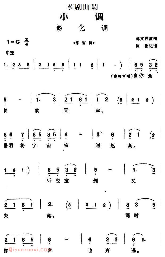 芗剧曲调[彰化调]选自/宇宙锋