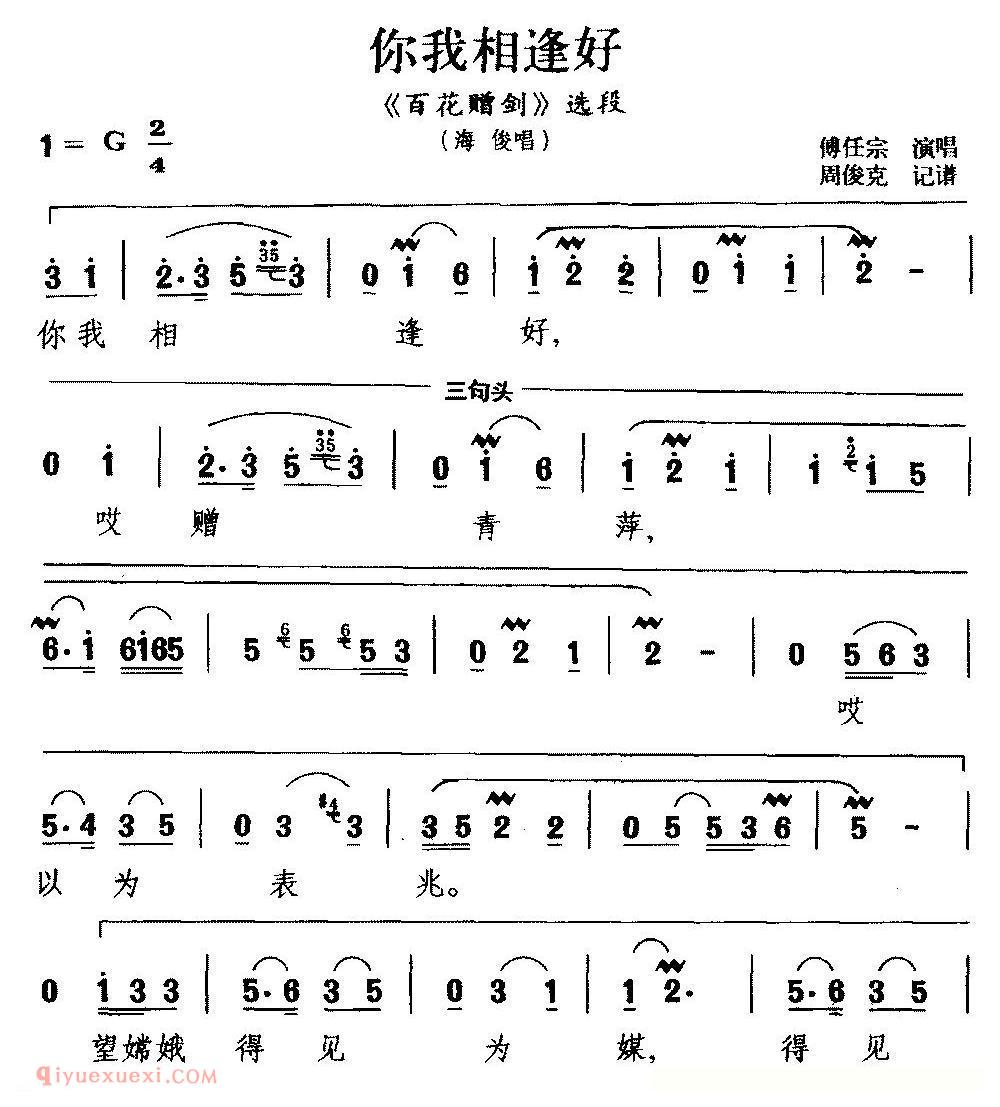 湘剧[你我相逢好]百花赠剑/选段/海俊唱