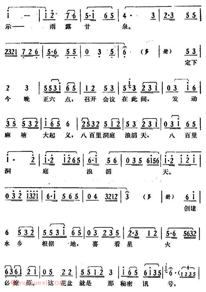 湘剧高腔[郭亮]第八场 掩护战友