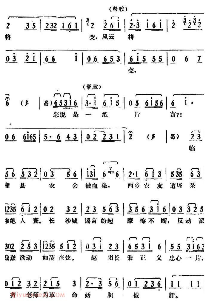 湘剧高腔[郭亮]第二场 还枪审贵