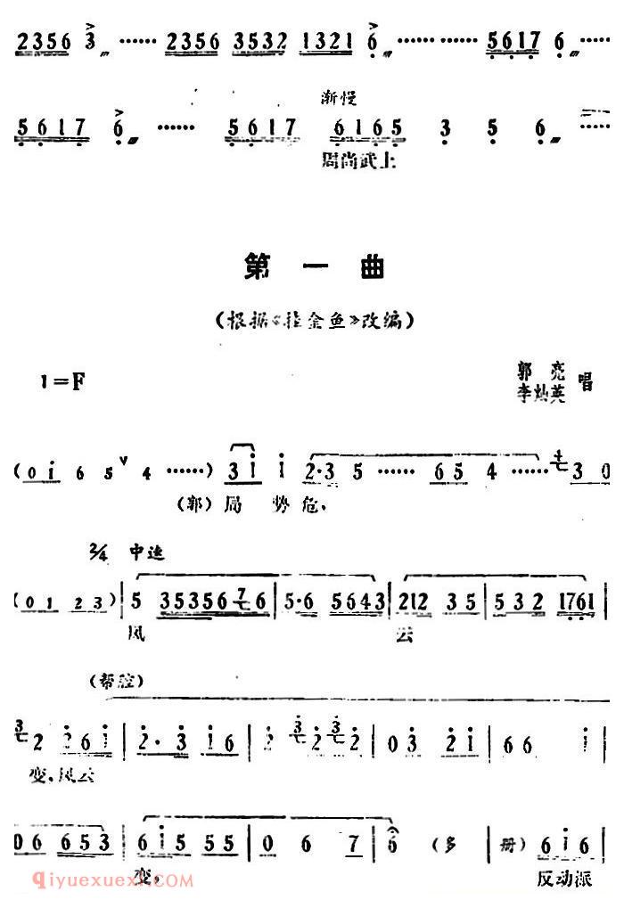 湘剧高腔[郭亮]第三场 马日之夜