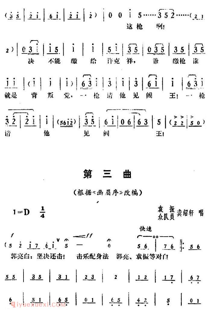 湘剧高腔[郭亮]第三场 马日之夜