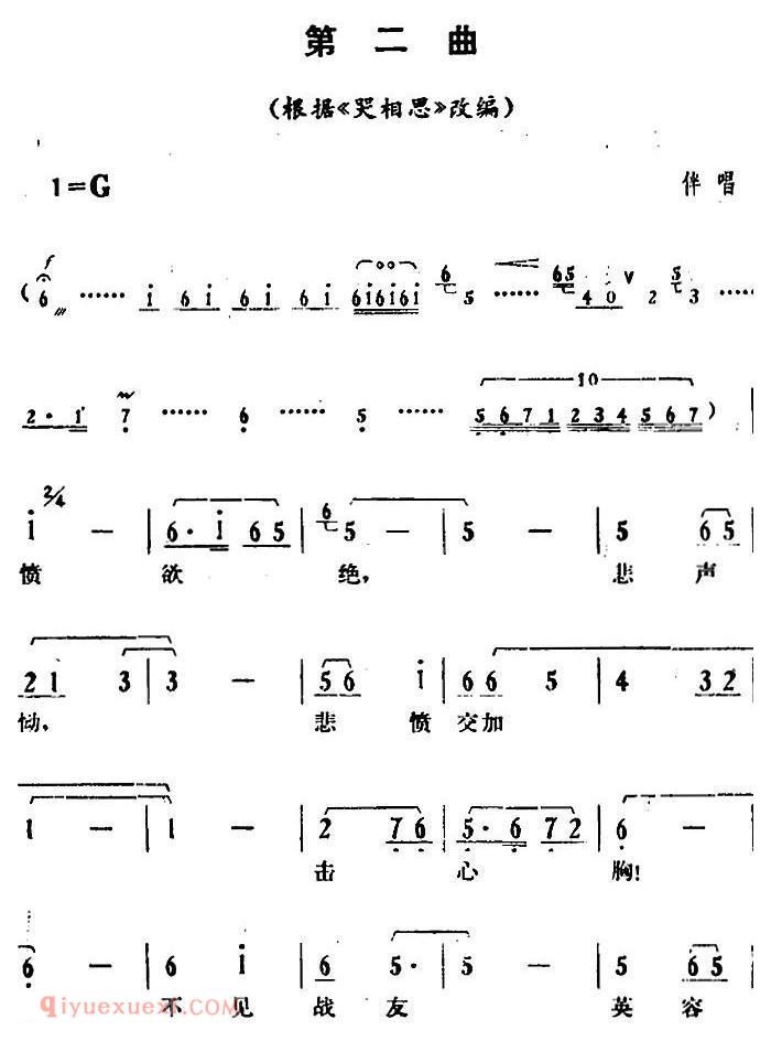 湘剧高腔[郭亮]第五场 麓山青松