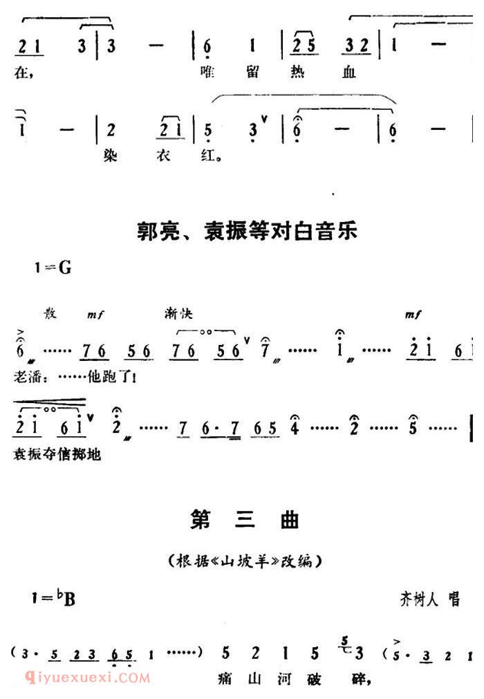 湘剧高腔[郭亮]第五场 麓山青松