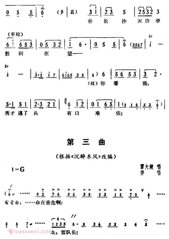 湘剧高腔[郭亮]第六场 农军扑城 