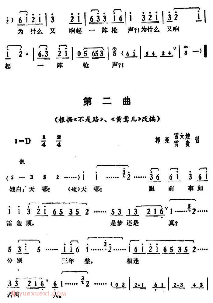 湘剧高腔[郭亮]第一场 风雨欲来