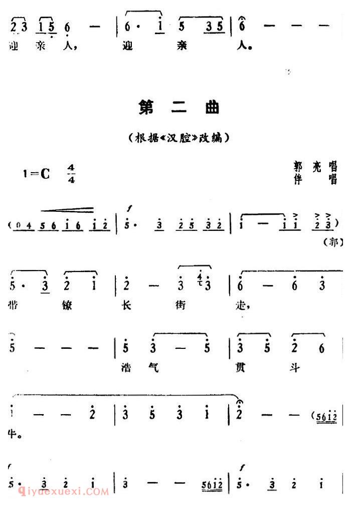 湘剧高腔[郭亮]第九场 浩然正气