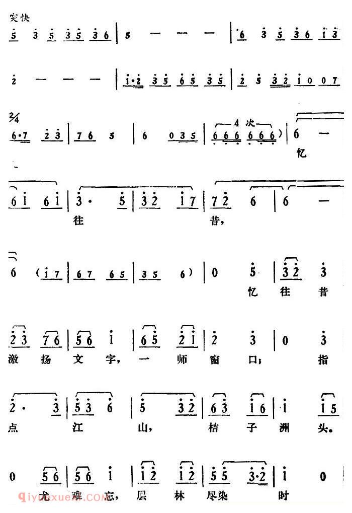 湘剧高腔[郭亮]第九场 浩然正气