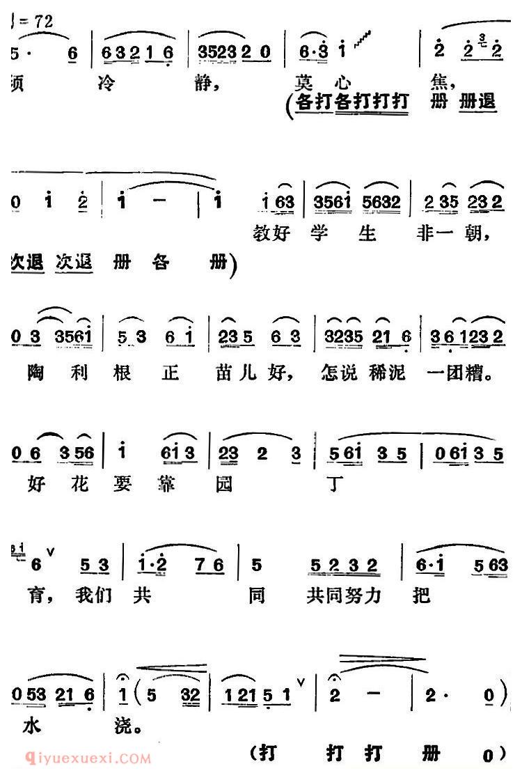 湘剧高腔[好花要靠园丁育]园丁之歌/方觉、俞英唱段