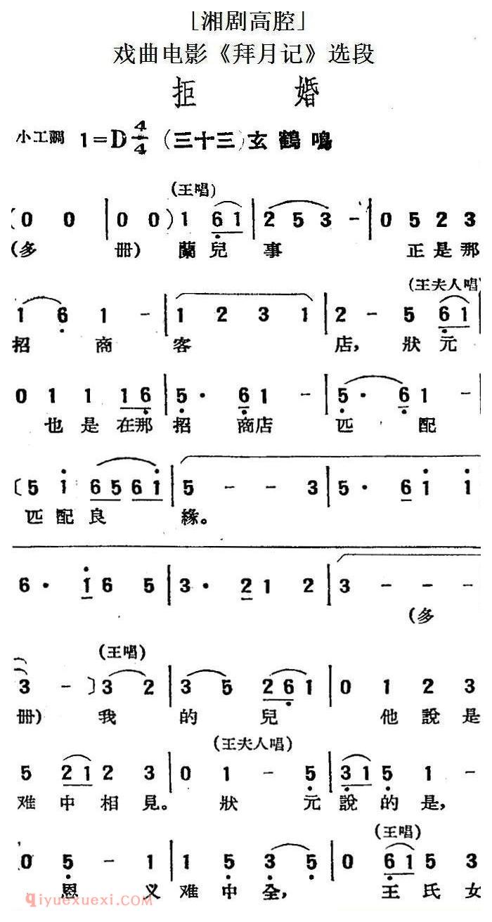 湘剧高腔[拒婚]三十三/玄鹤鸣/戏曲电影《拜月记》选段