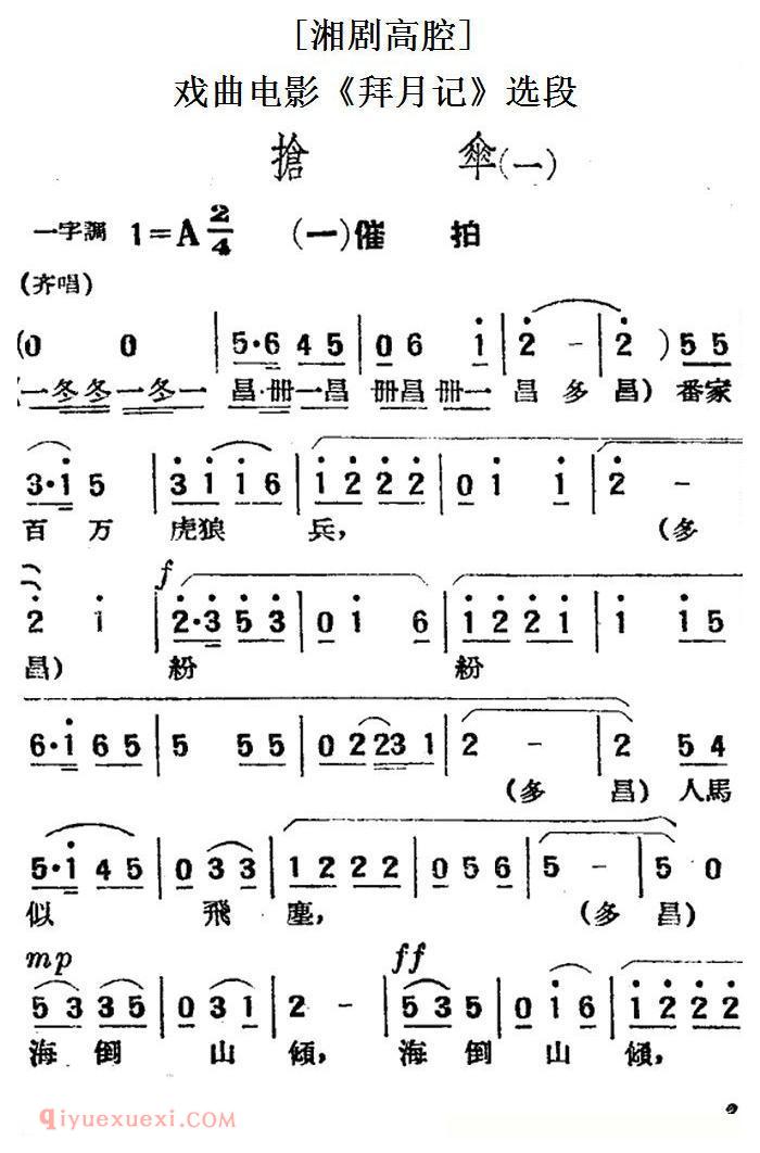 湘剧高腔[抢伞 一]一/催拍/戏曲电影《拜月记》选段