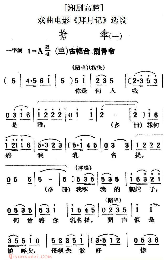 湘剧高腔[抢伞 一]三/古轮台、刮骨令/戏曲电影《拜月记》选段