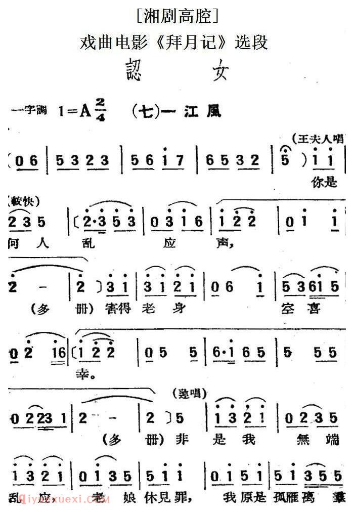 湘剧高腔[认女 七]七/一江风/戏曲电影《拜月记》选段