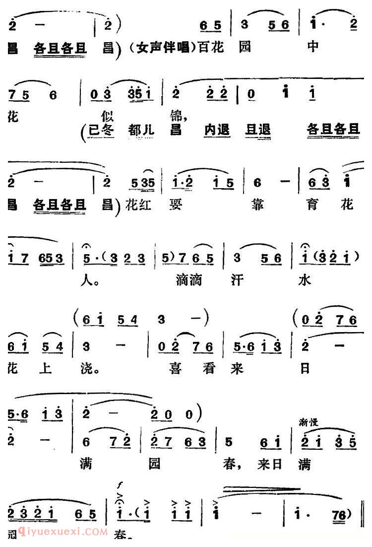 湘剧高腔[喜看来日满园春]园丁之歌/女声伴唱选段