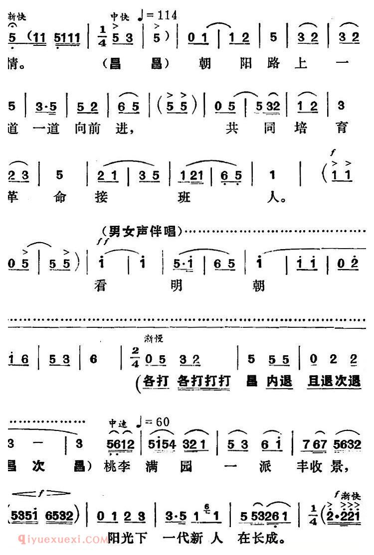 湘剧高腔[一轮红日心头升]园丁之歌/俞英唱段