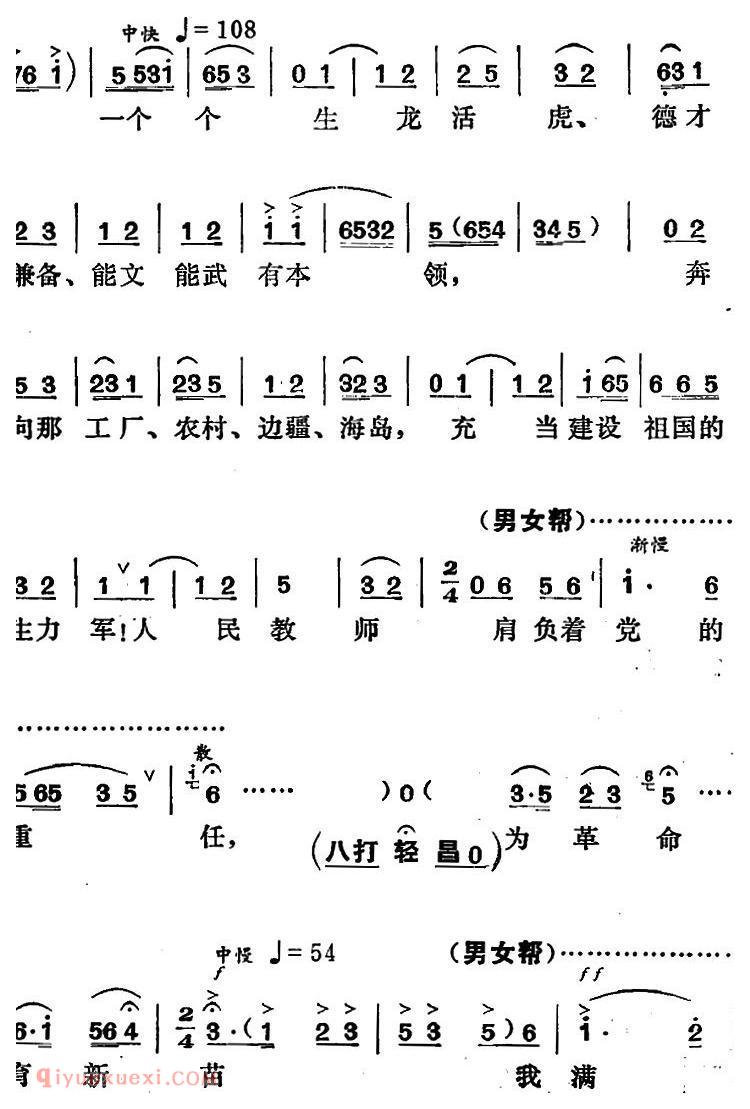 湘剧高腔[一轮红日心头升]园丁之歌/俞英唱段