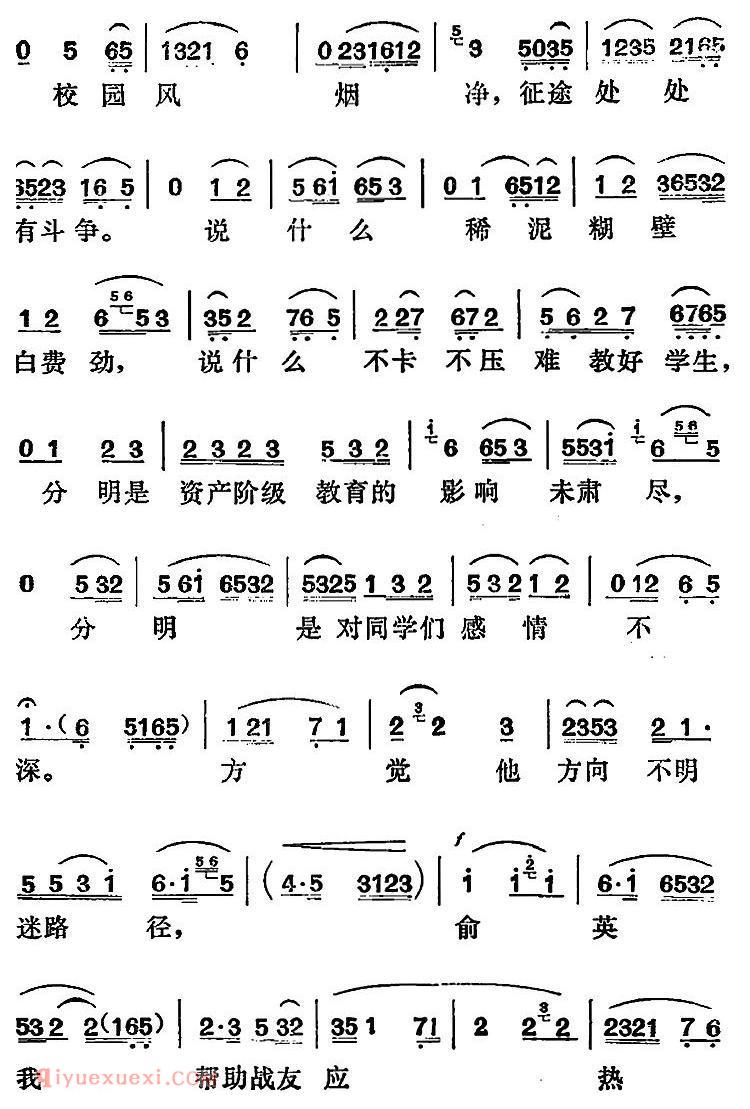 湘剧高腔[一轮红日心头升]园丁之歌/俞英唱段