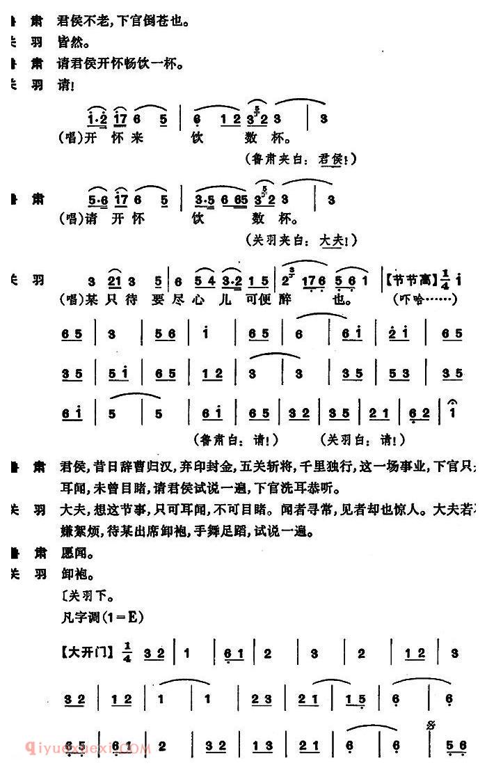 昆曲[单刀会·刀会]