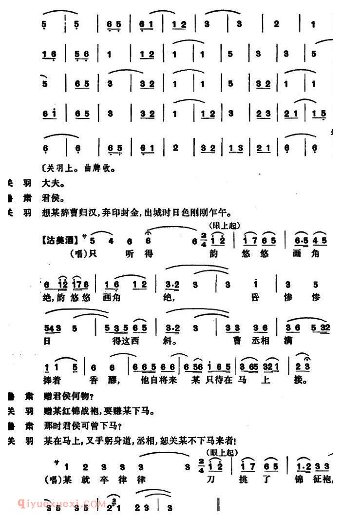 昆曲[单刀会·刀会]