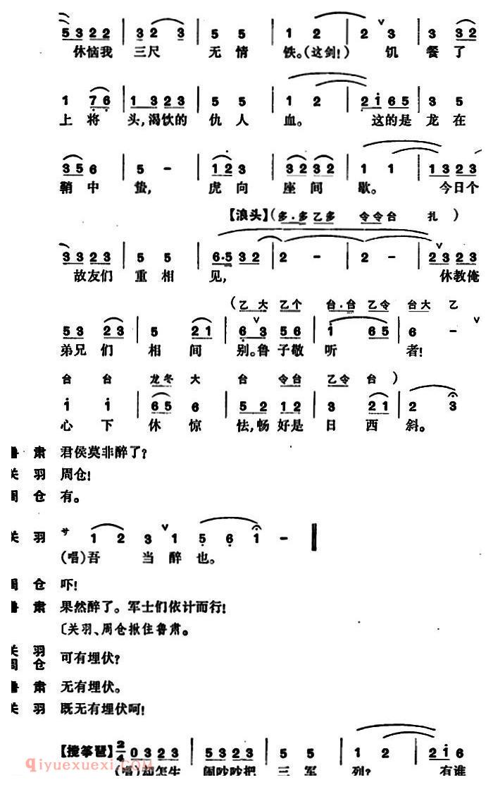 昆曲[单刀会·刀会]