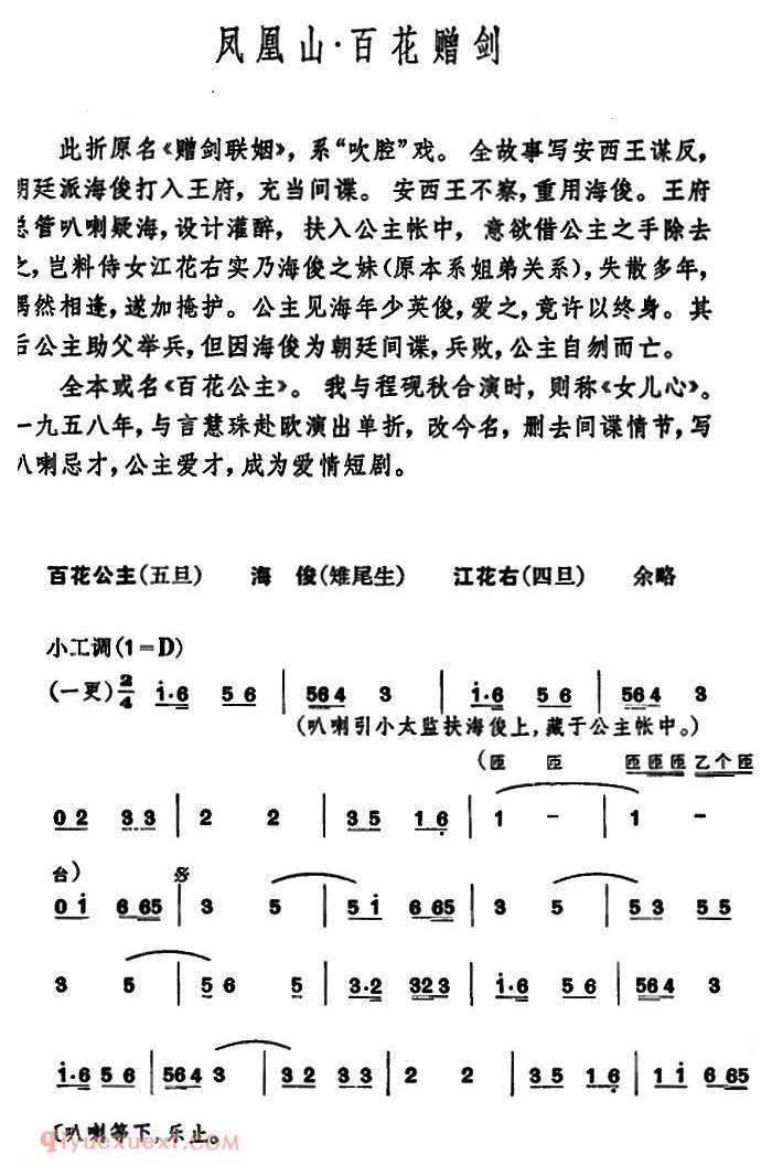 昆曲[凤凰山·百花赠剑]