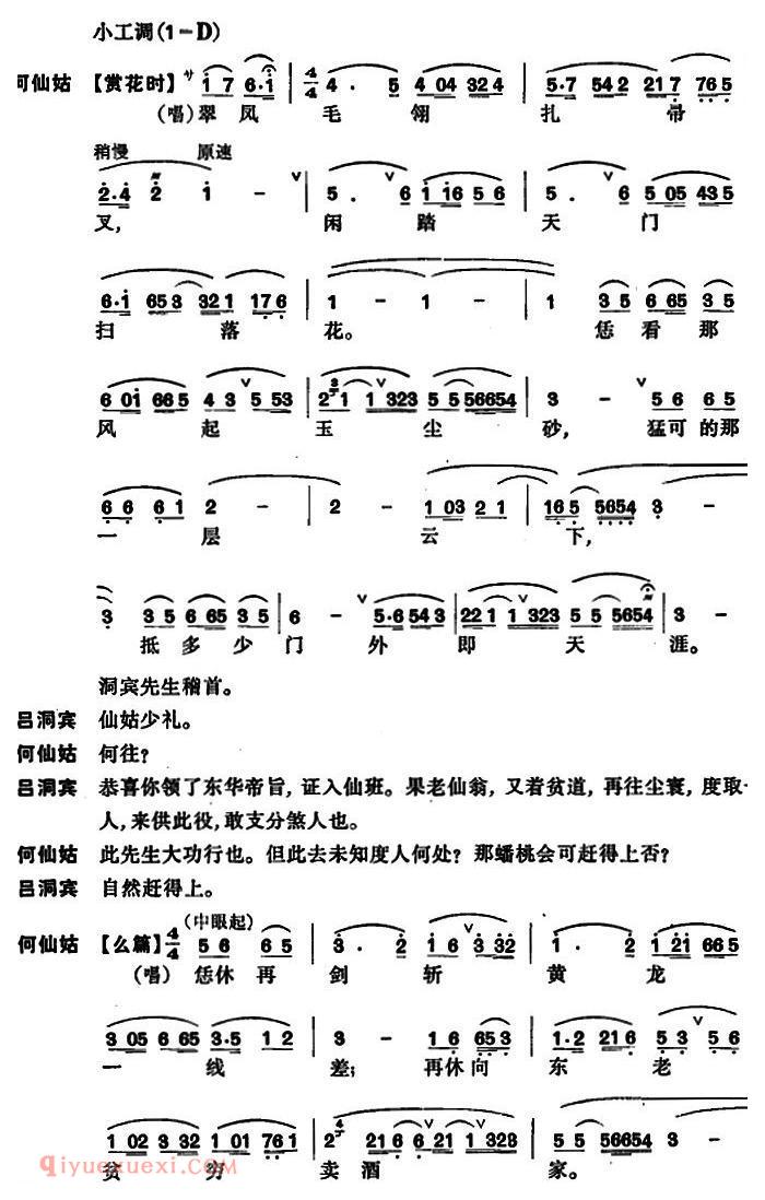 昆曲[邯郸梦·扫花、三醉]